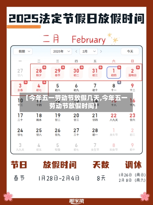 【今年五一劳动节放假几天,今年五一劳动节放假时间】-第2张图片