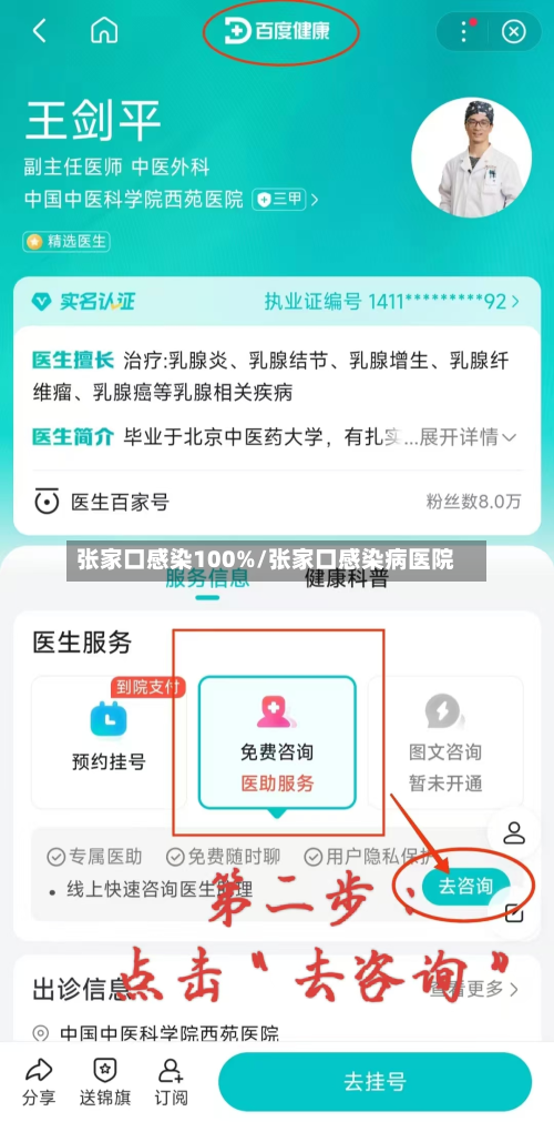 张家口感染100%/张家口感染病医院-第2张图片