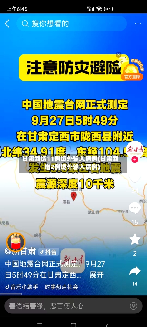 甘肃新增11例境外输入病例(甘肃新增2例境外输入病例)-第2张图片