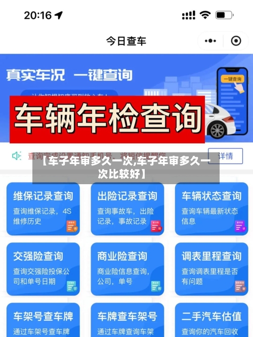 【车子年审多久一次,车子年审多久一次比较好】