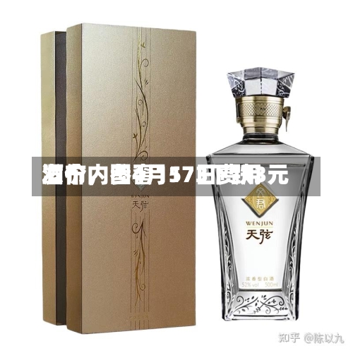 酒价内参4月17日费用发布，国窖1573下跌3元-第2张图片