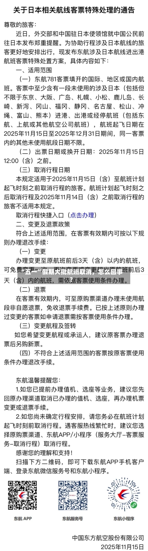 “五一”假期大批航班取消，怎么回事？-第3张图片