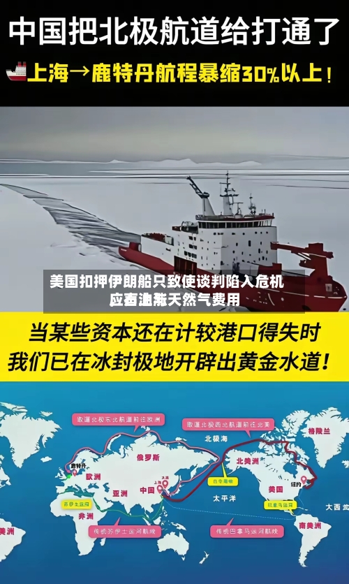 美国扣押伊朗船只致使谈判陷入危机	，石油与天然气费用应声上涨-第3张图片