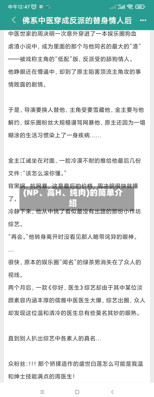 (NP	、高H、纯肉)的简单介绍-第2张图片