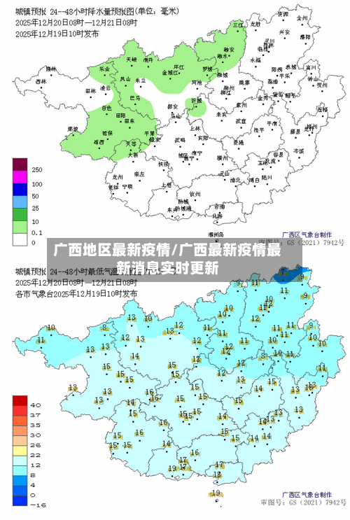 广西地区最新疫情/广西最新疫情最新消息实时更新-第2张图片