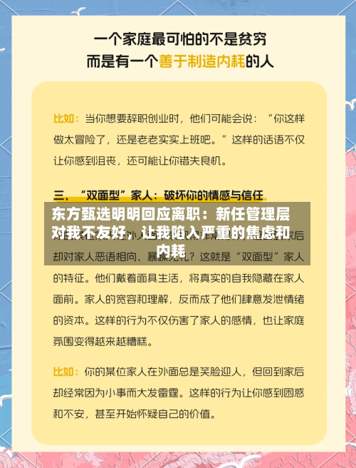 东方甄选明明回应离职：新任管理层对我不友好，让我陷入严重的焦虑和内耗-第3张图片