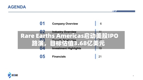 Rare Earths Americas启动美股IPO路演，目标估值3.68亿美元-第3张图片
