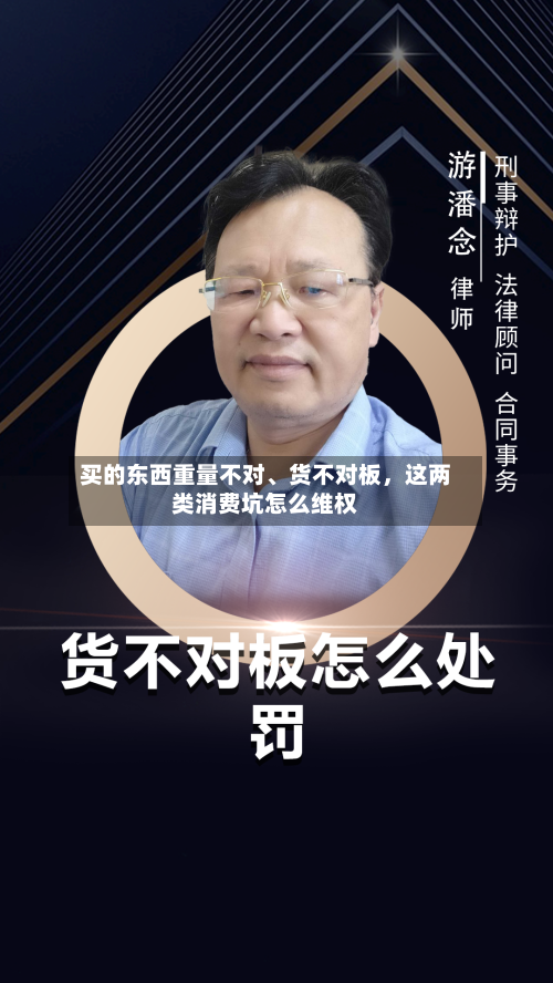 买的东西重量不对、货不对板，这两类消费坑怎么维权-第3张图片