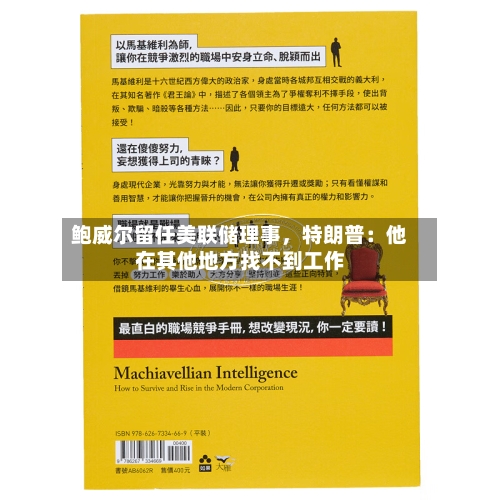 鲍威尔留任美联储理事	，特朗普：他在其他地方找不到工作-第3张图片
