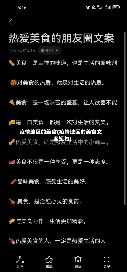 疫情地区的美食(疫情地区的美食文案短句)