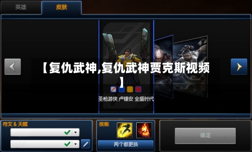 【复仇武神,复仇武神贾克斯视频】-第2张图片