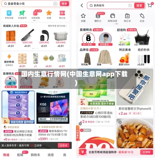 国内生意行情网(中国生意网app下载)-第2张图片