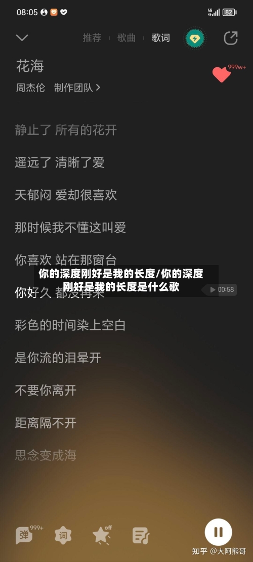 你的深度刚好是我的长度/你的深度刚好是我的长度是什么歌-第3张图片
