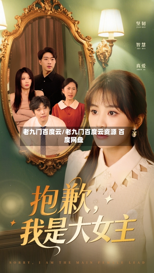老九门百度云/老九门百度云资源 百度网盘-第3张图片