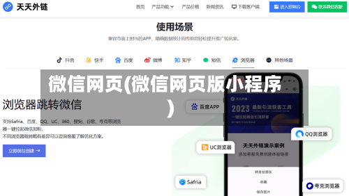 微信网页(微信网页版小程序)