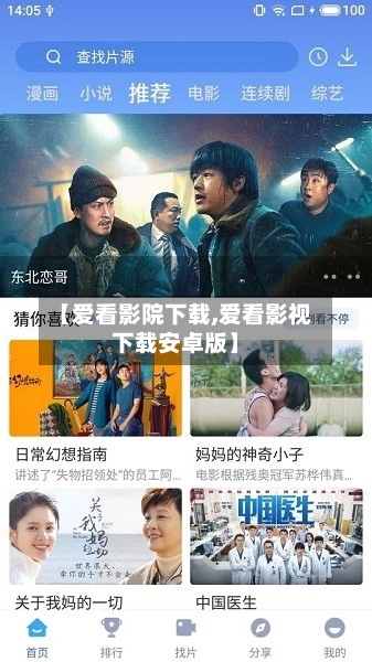 【爱看影院下载,爱看影视下载安卓版】-第2张图片