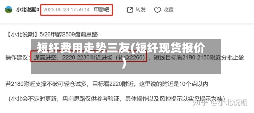 短纤费用走势三友(短纤现货报价)-第2张图片