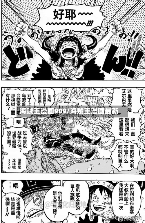 海贼王漫画909/海贼王漫画最新-第3张图片