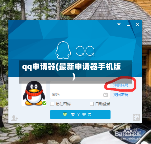 qq申请器(最新申请器手机版)-第2张图片