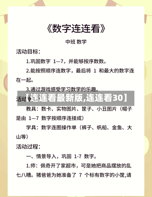 【连连看最新版,连连看30】-第3张图片
