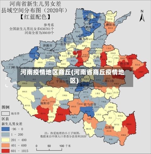 河南疫情地区商丘(河南省商丘疫情地区)