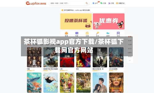 茶杯狐影视app官方下载/茶杯狐下载网官方网站-第2张图片