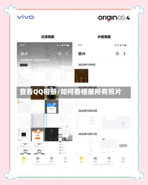 查看QQ相册/如何看相册所有照片-第3张图片