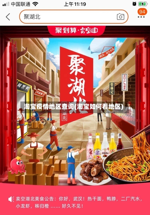 淘宝疫情地区查询(淘宝如何看地区)