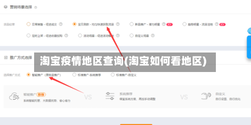淘宝疫情地区查询(淘宝如何看地区)-第3张图片