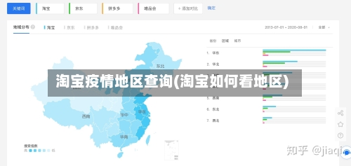 淘宝疫情地区查询(淘宝如何看地区)-第2张图片
