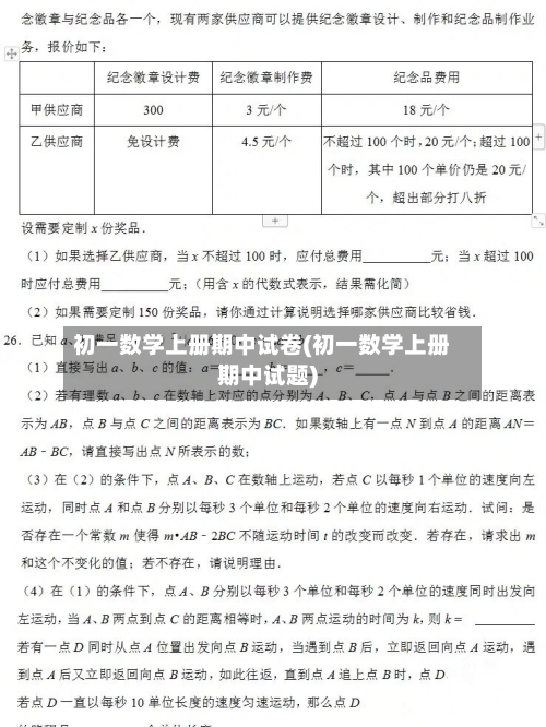 初一数学上册期中试卷(初一数学上册期中试题)-第3张图片