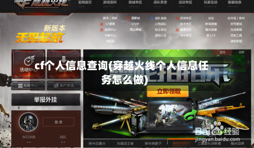 cf个人信息查询(穿越火线个人信息任务怎么做)-第3张图片