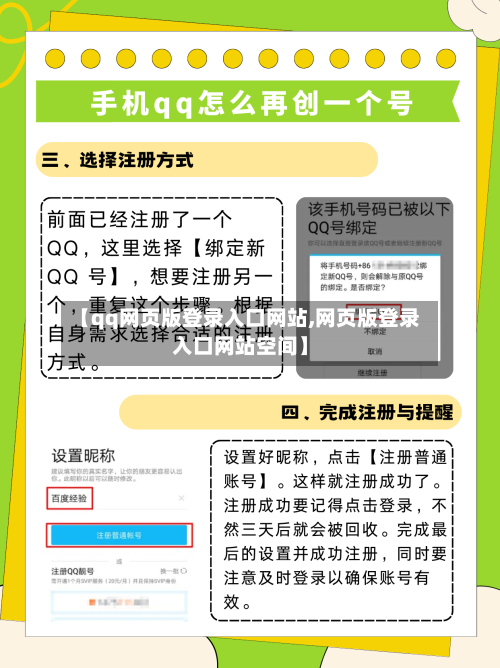【qq网页版登录入口网站,网页版登录入口网站空间】