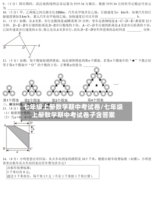 七年级上册数学期中考试卷/七年级上册数学期中考试卷子含答案