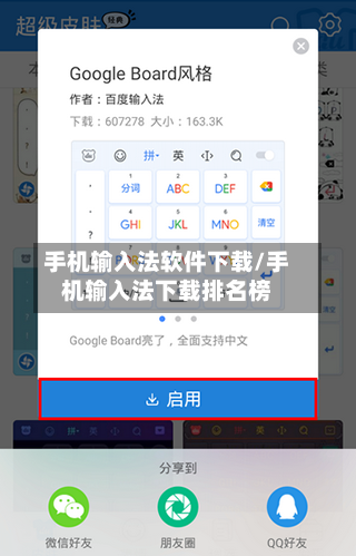 手机输入法软件下载/手机输入法下载排名榜
