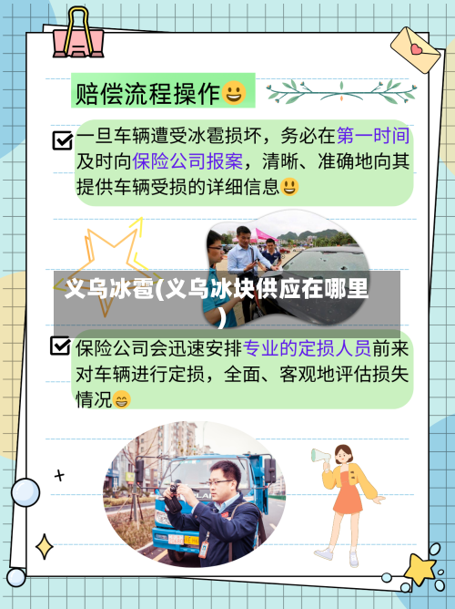 义乌冰雹(义乌冰块供应在哪里)-第2张图片