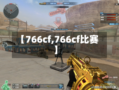 【766cf,766cf比赛】-第2张图片