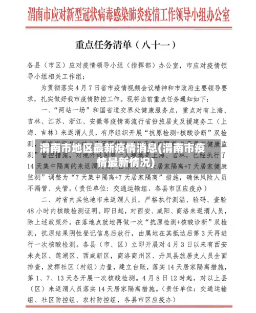 渭南市地区最新疫情消息(渭南市疫情最新情况)