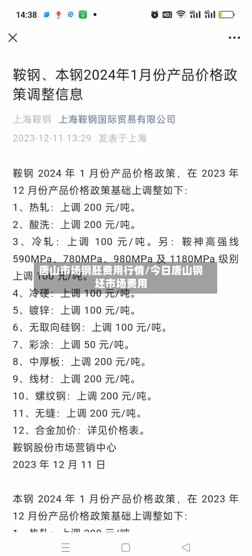 唐山市场钢胚费用行情/今日唐山钢坯市场费用