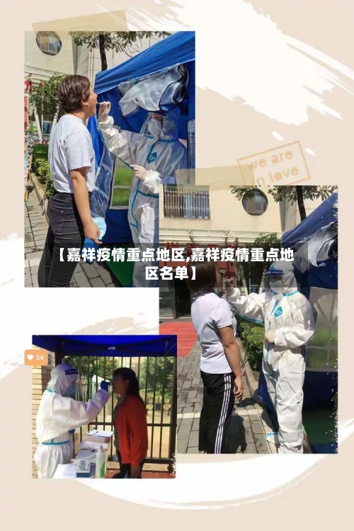 【嘉祥疫情重点地区,嘉祥疫情重点地区名单】-第2张图片