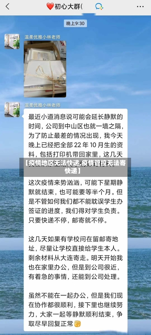 【疫情地区无法快递,疫情管控无法寄快递】