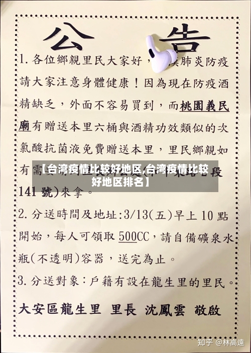 【台湾疫情比较好地区,台湾疫情比较好地区排名】-第2张图片