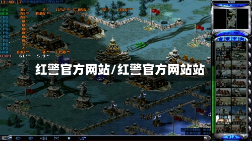 红警官方网站/红警官方网站站-第2张图片