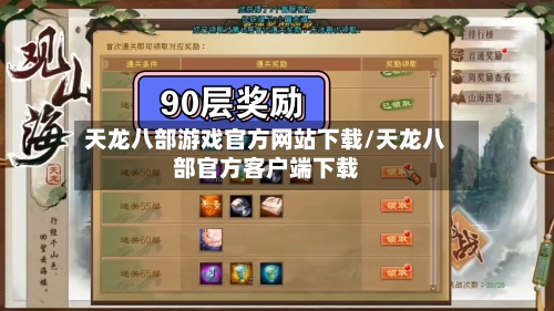 天龙八部游戏官方网站下载/天龙八部官方客户端下载-第3张图片
