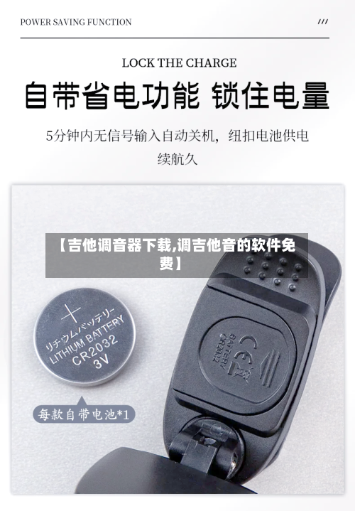【吉他调音器下载,调吉他音的软件免费】-第2张图片