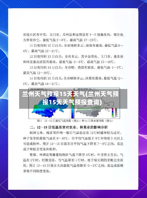 兰州天气预报15天天气(兰州天气预报15天天气预报查询)