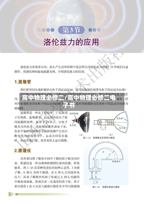 高中物理必修二/高中物理必修二电子书-第2张图片