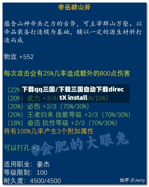 下载qq三国/下载三国自动下载directX install-第3张图片