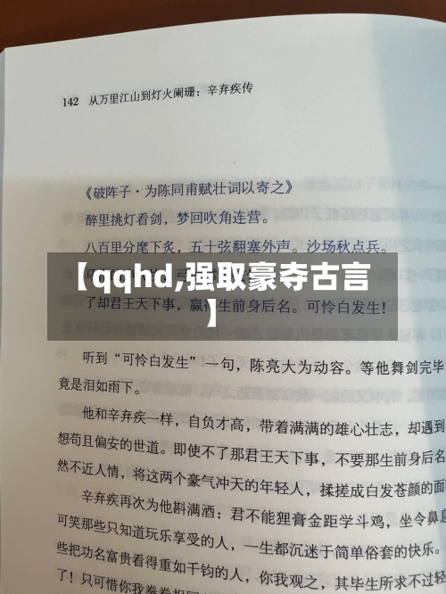 【qqhd,强取豪夺古言】