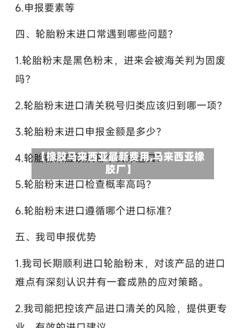 【橡胶马来西亚最新费用,马来西亚橡胶厂】-第2张图片